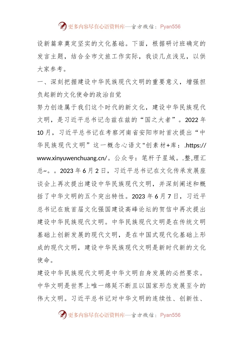 文广旅局长在全市宣传思想文化系统学习贯彻全国、全省宣传思想文化工作会议精神研讨班上的交流发言稿.docx_第2页