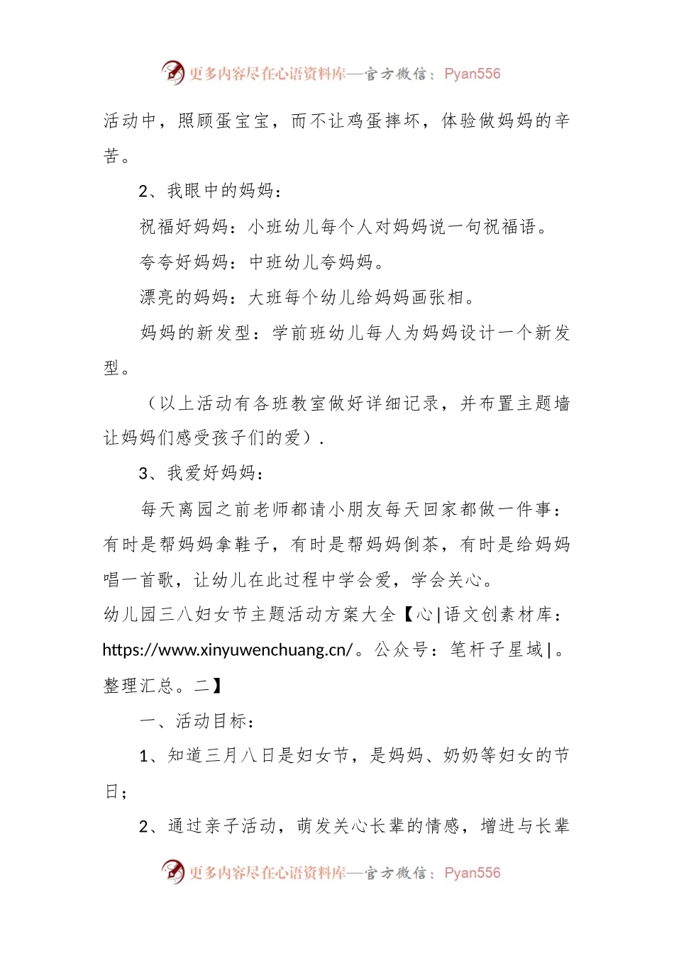 幼儿园三八妇女节主题活动方案大全.docx_第2页