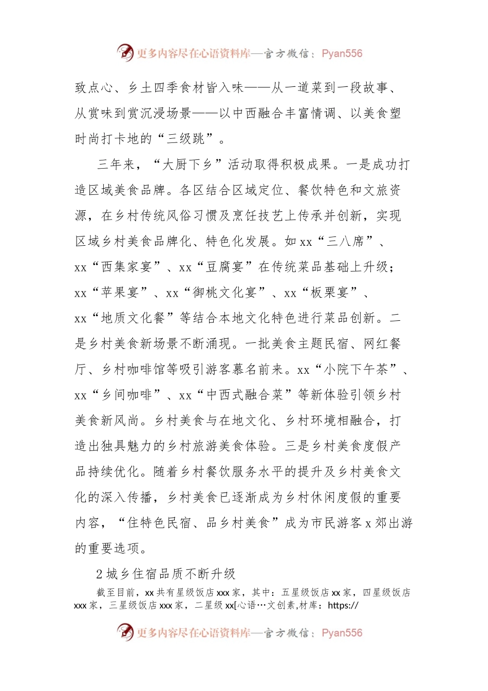 改革开放谋发展文旅融合谱新篇经验交流材料.docx_第2页