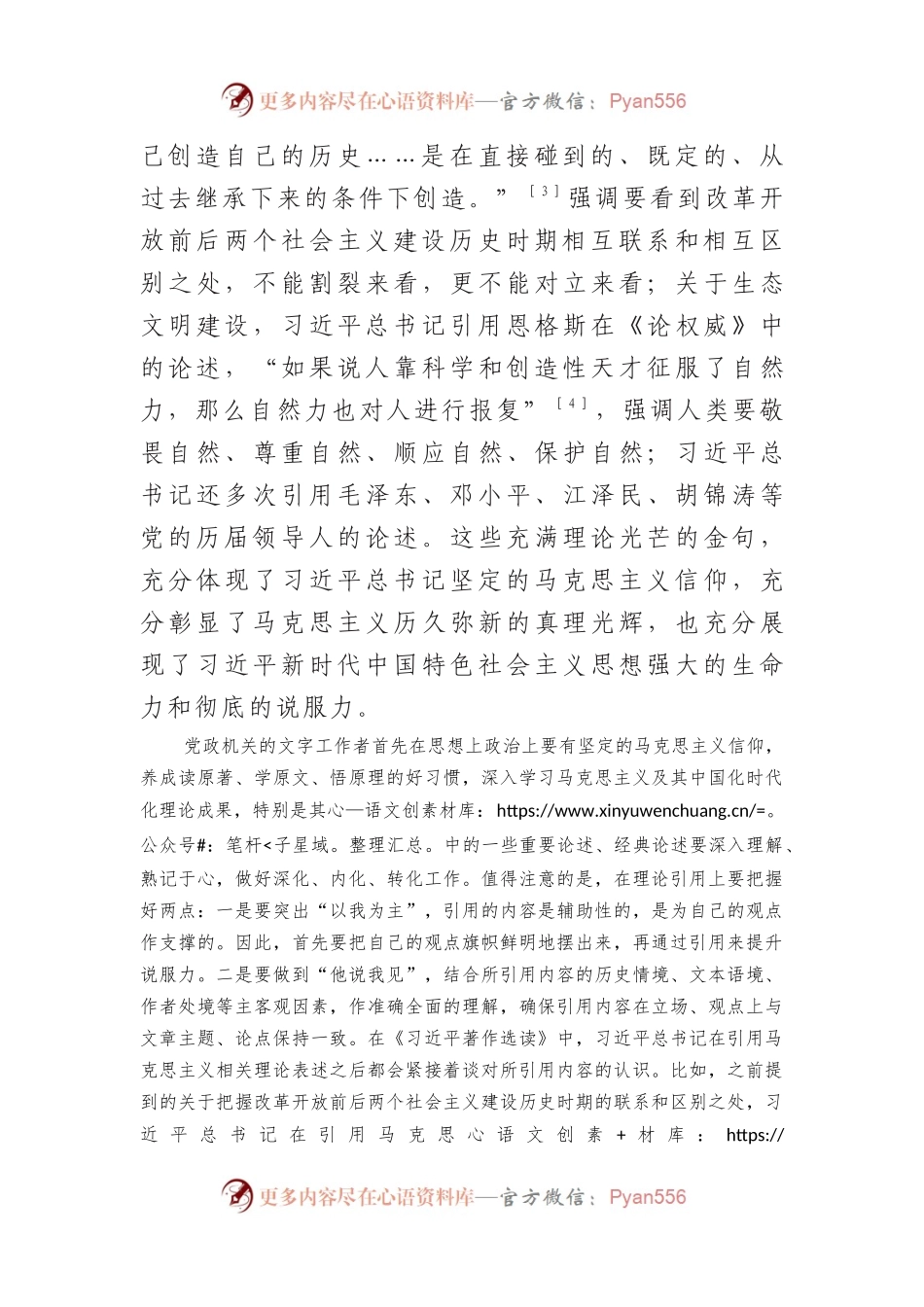 文稿写作中金句的三重美感鉴析.docx_第2页