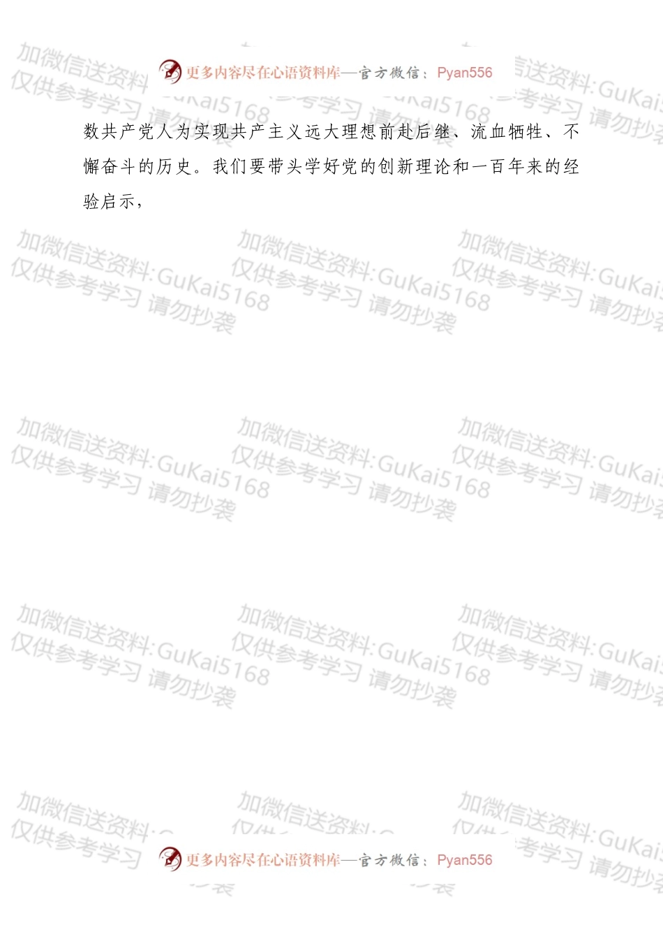 推动党史学习教育常态化长效化专题研发言.docx_第2页