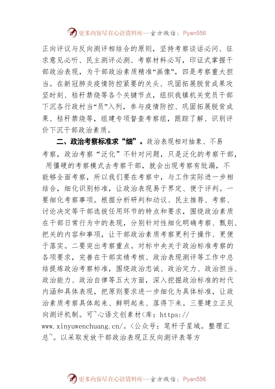 政治素质考察应谨防“泛化”.docx_第2页