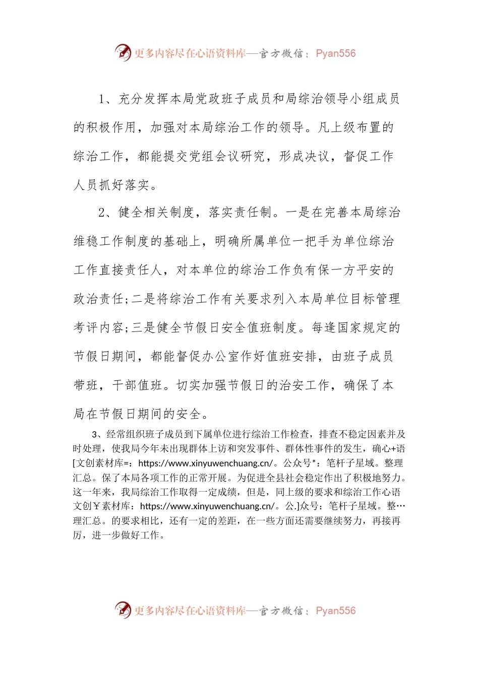市文广新局2017年综治工作总结.docx_第2页
