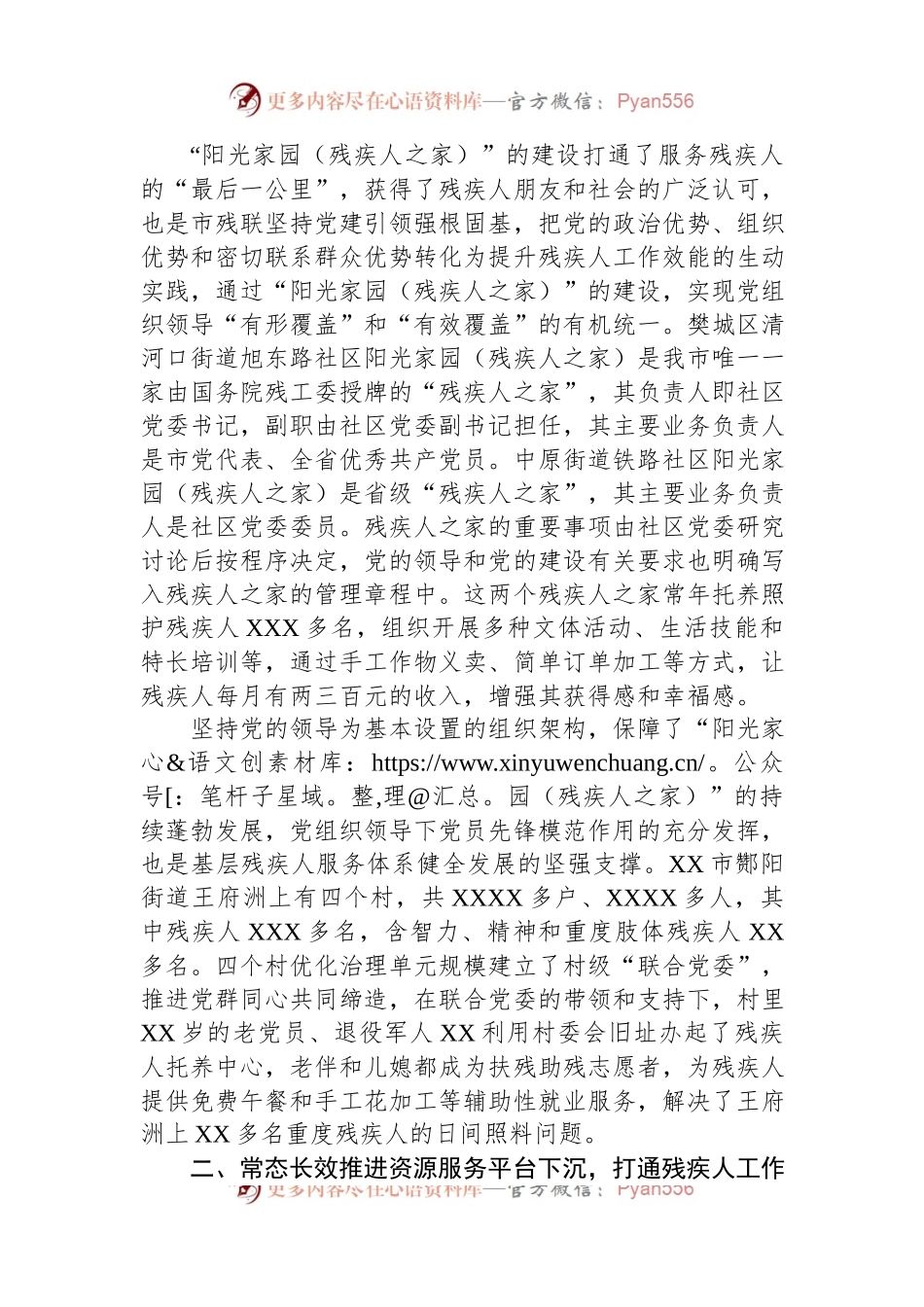 市残联在全市“美好环境与幸福生活共同缔造”活动推进会上的汇报发言.docx_第2页