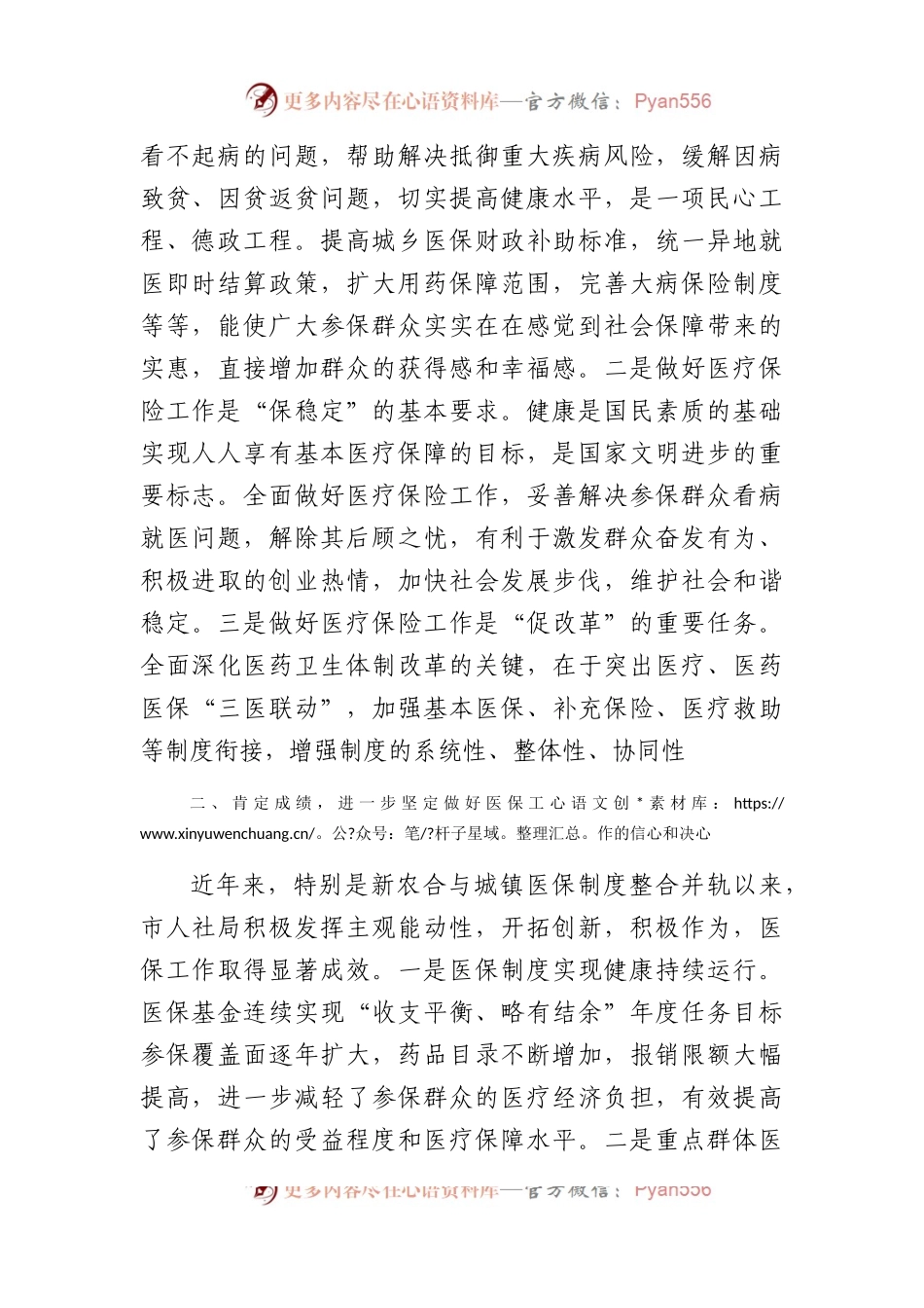 政协、人大在视察医保工作座谈会上的讲话.docx_第2页