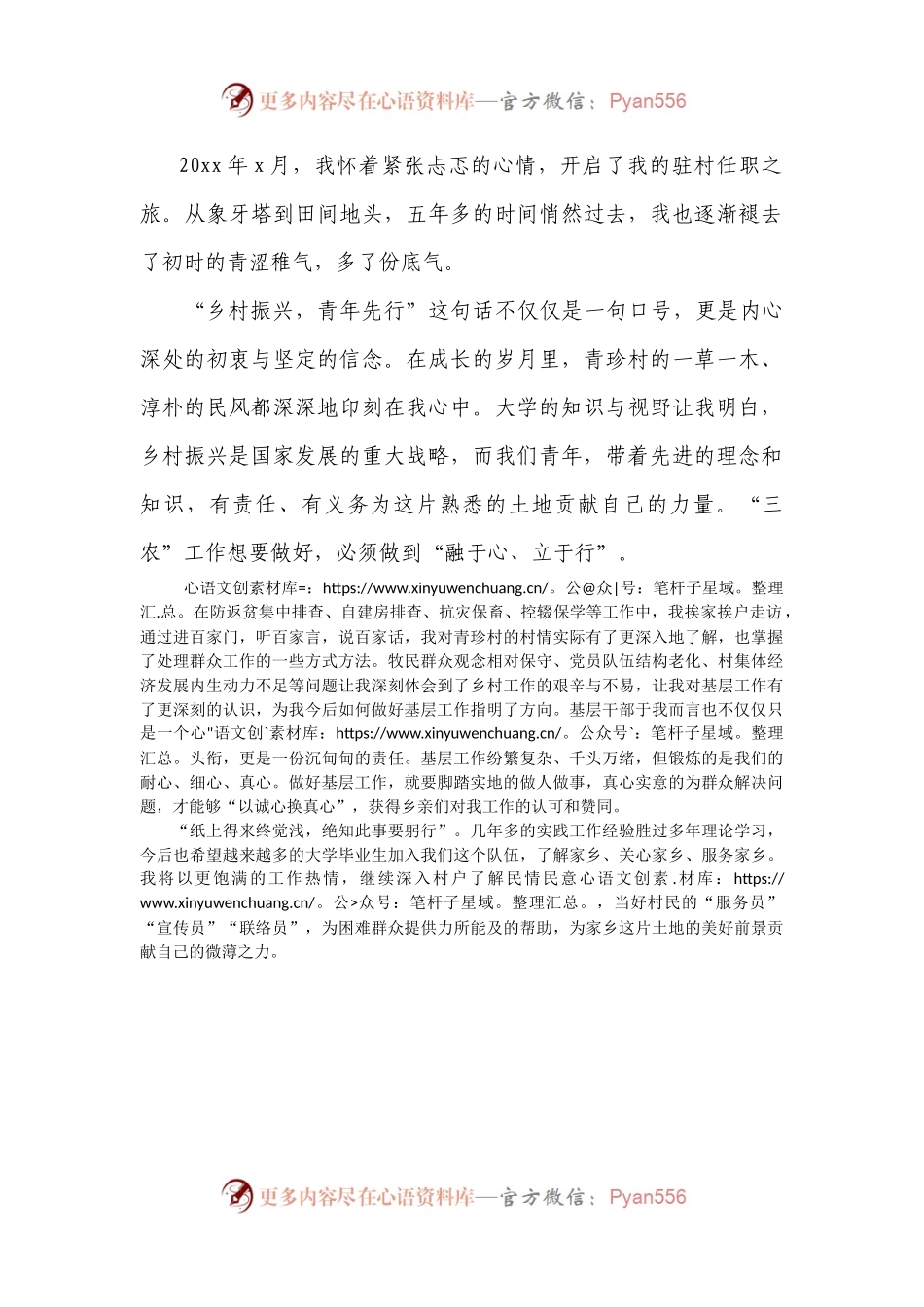 年轻驻村干部心得体会(1).docx_第1页