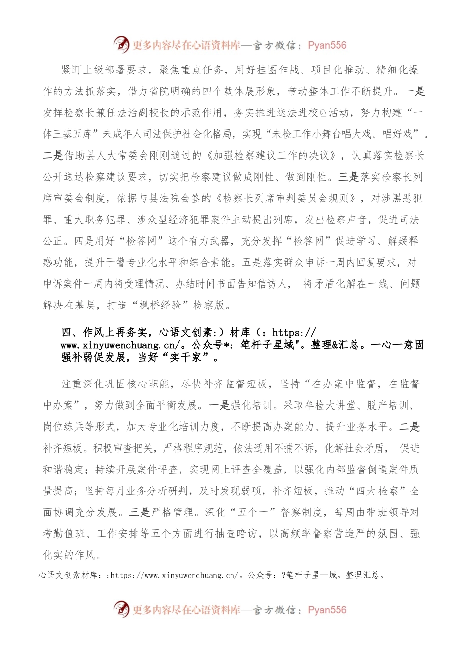 当好四种角色 大抓狠抓落实 以高昂士气务实举措扎实业绩助力全省检察工作转型发展——在全省检察长会议上的表态发言.docx_第2页