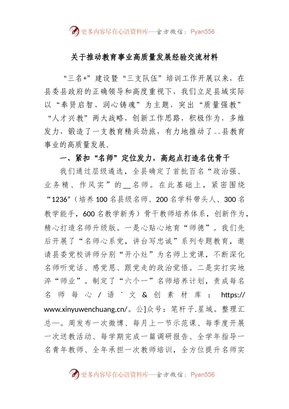 推动教育事业高质量发展经验交流材料.docx_第1页