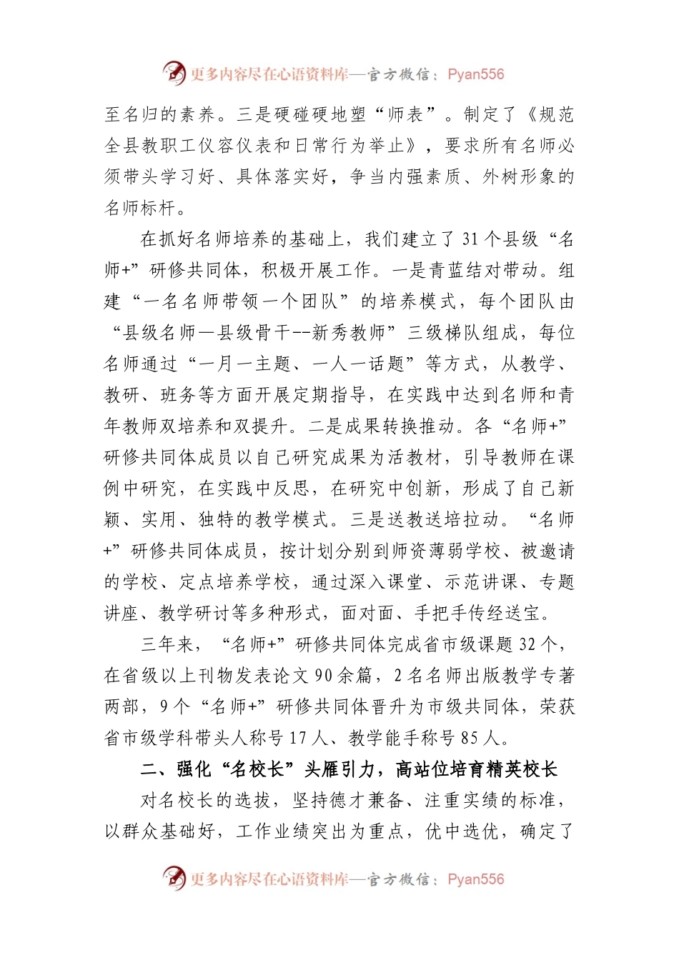 推动教育事业高质量发展经验交流材料.docx_第2页