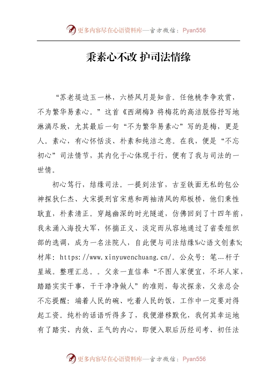 政法教育整顿征文秉素心不改 护司法情缘）（3）.docx_第1页