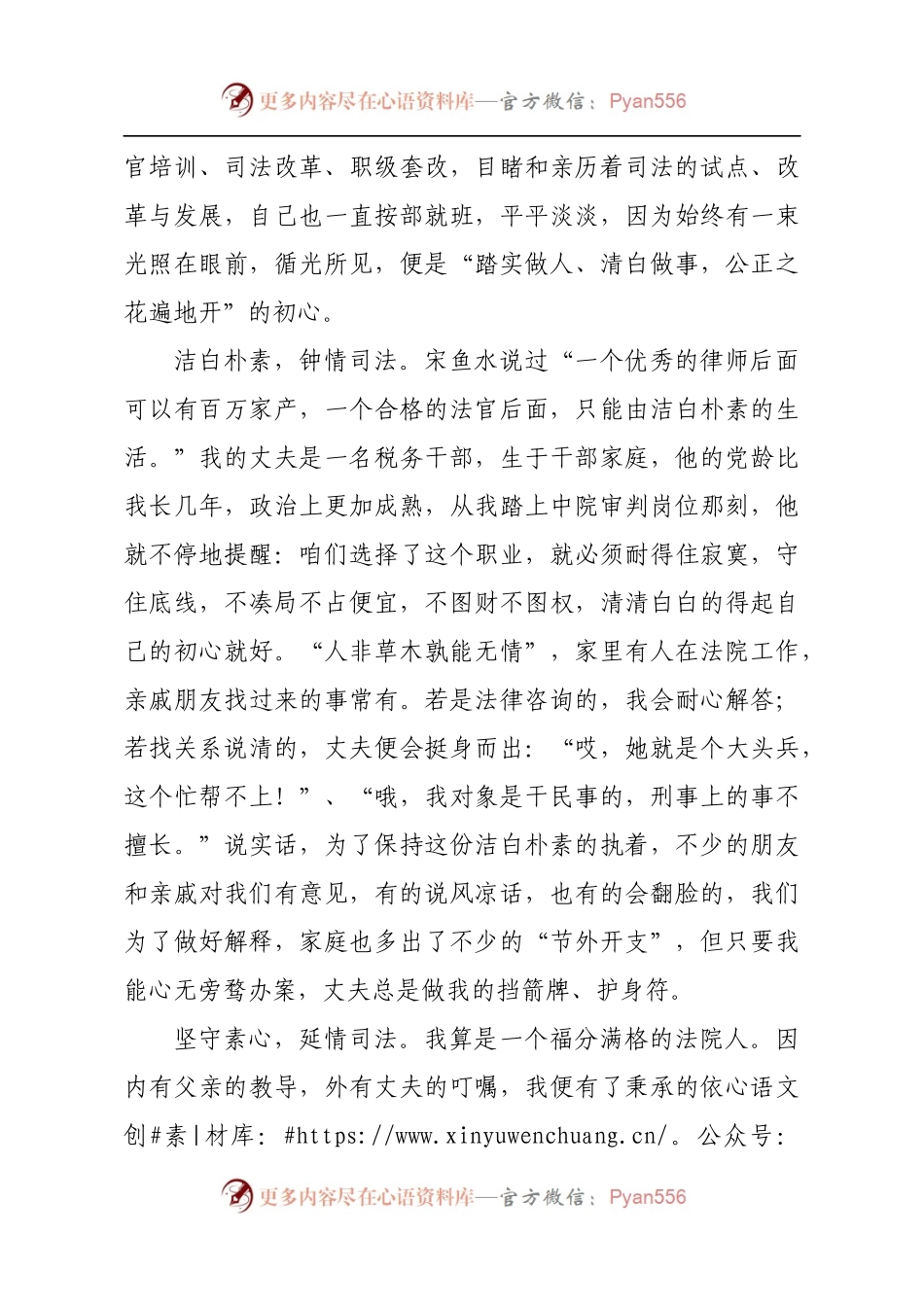 政法教育整顿征文秉素心不改 护司法情缘）（3）.docx_第2页