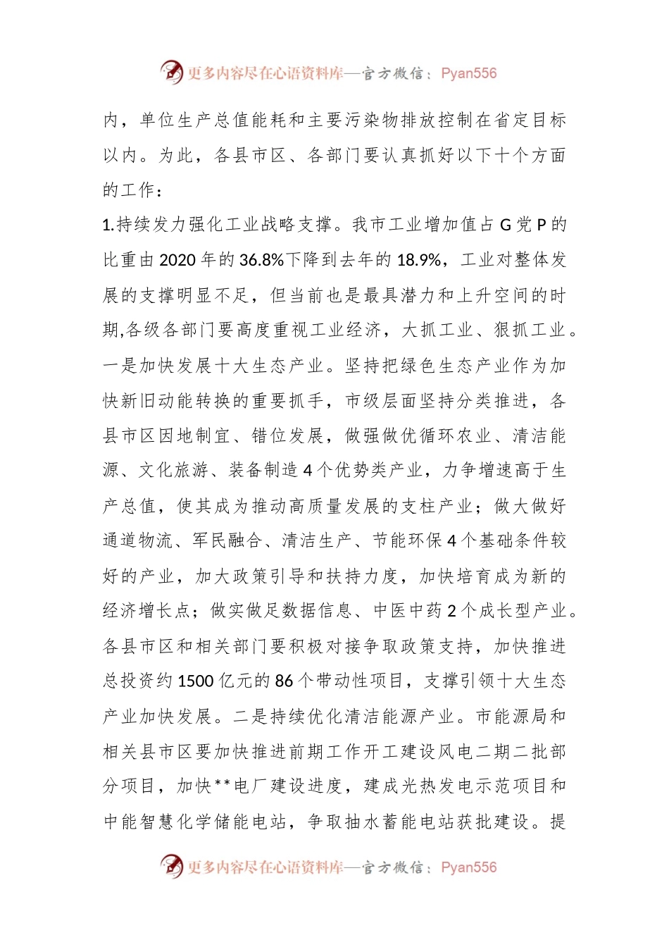 市长在2024年市政府第一次全体（扩大）会议暨廉政工作会议上的讲话稿.docx_第2页