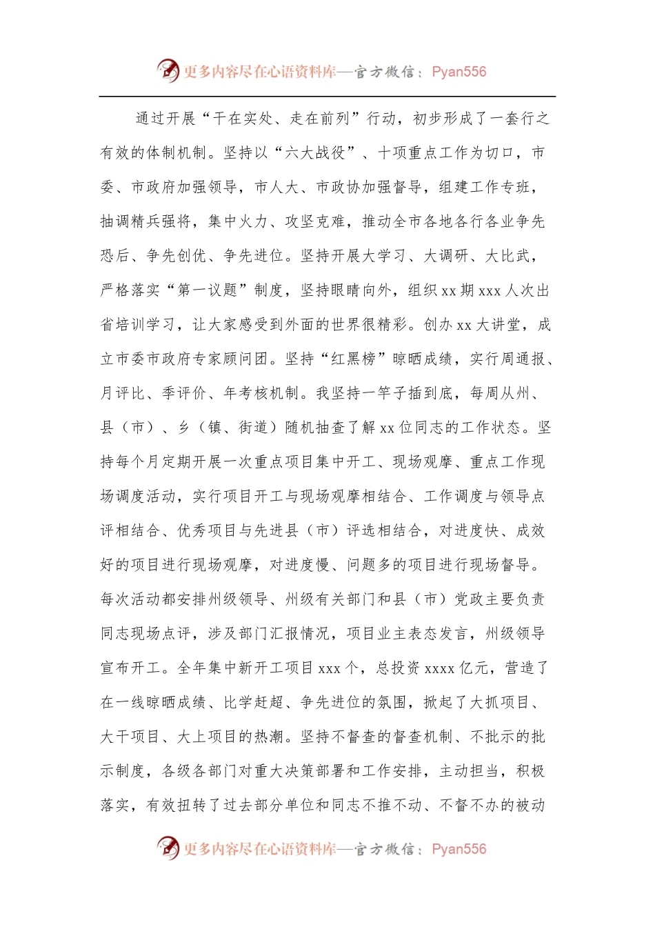 市委书记在全市“干在实处、走在前列”行动推进大会上的讲话.docx_第2页