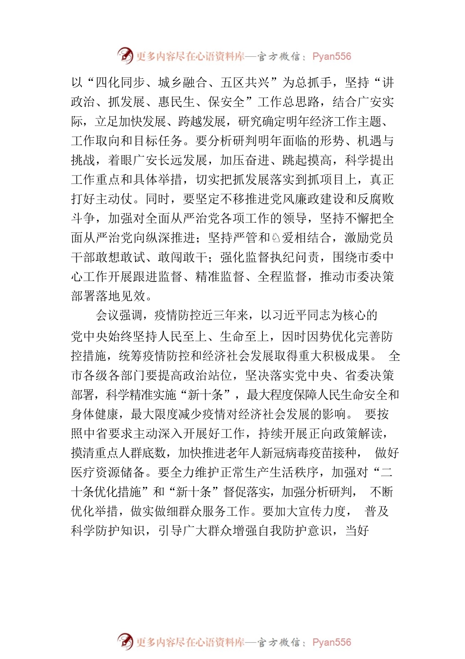 广安市六届市委召开第59次常委会（扩大）会议.docx_第2页