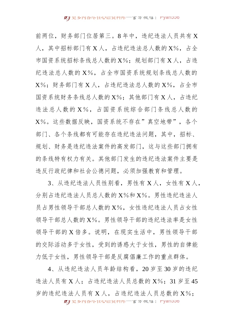 市国资系统加强反腐倡廉专题党课.docx_第2页