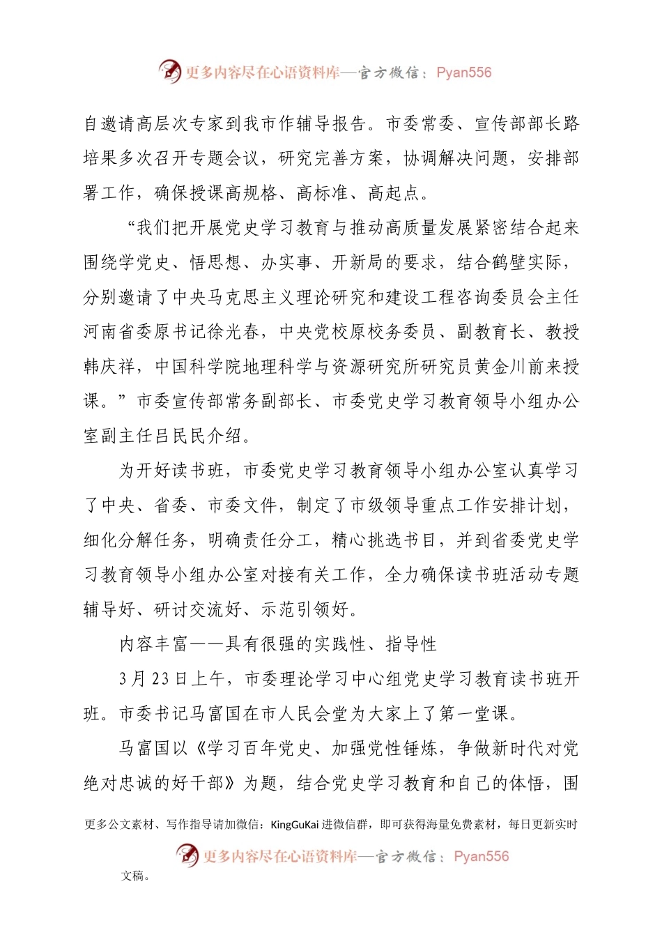 市委理论学习中心组党史学习教育读书班活动综述914927.docx_第2页