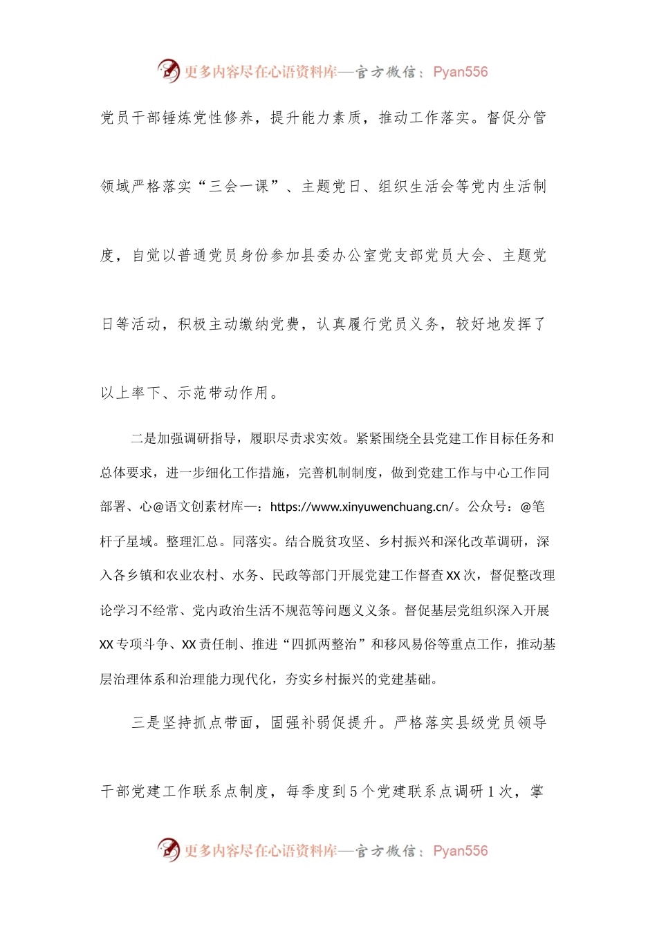 抓党建“一岗双责”履行情况汇报.docx_第2页