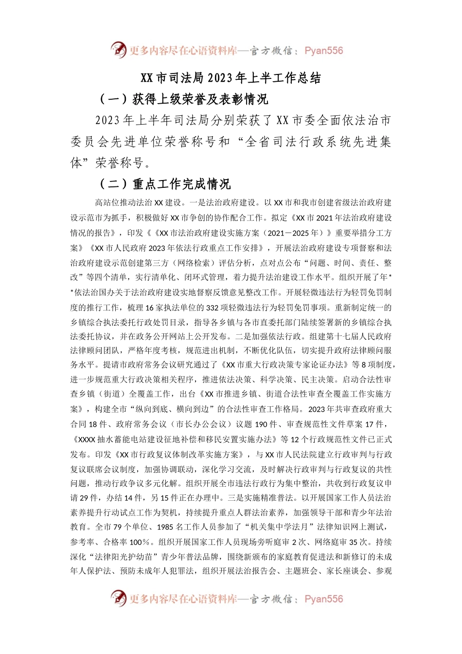 市司法局2023年上半工作总结.docx_第1页