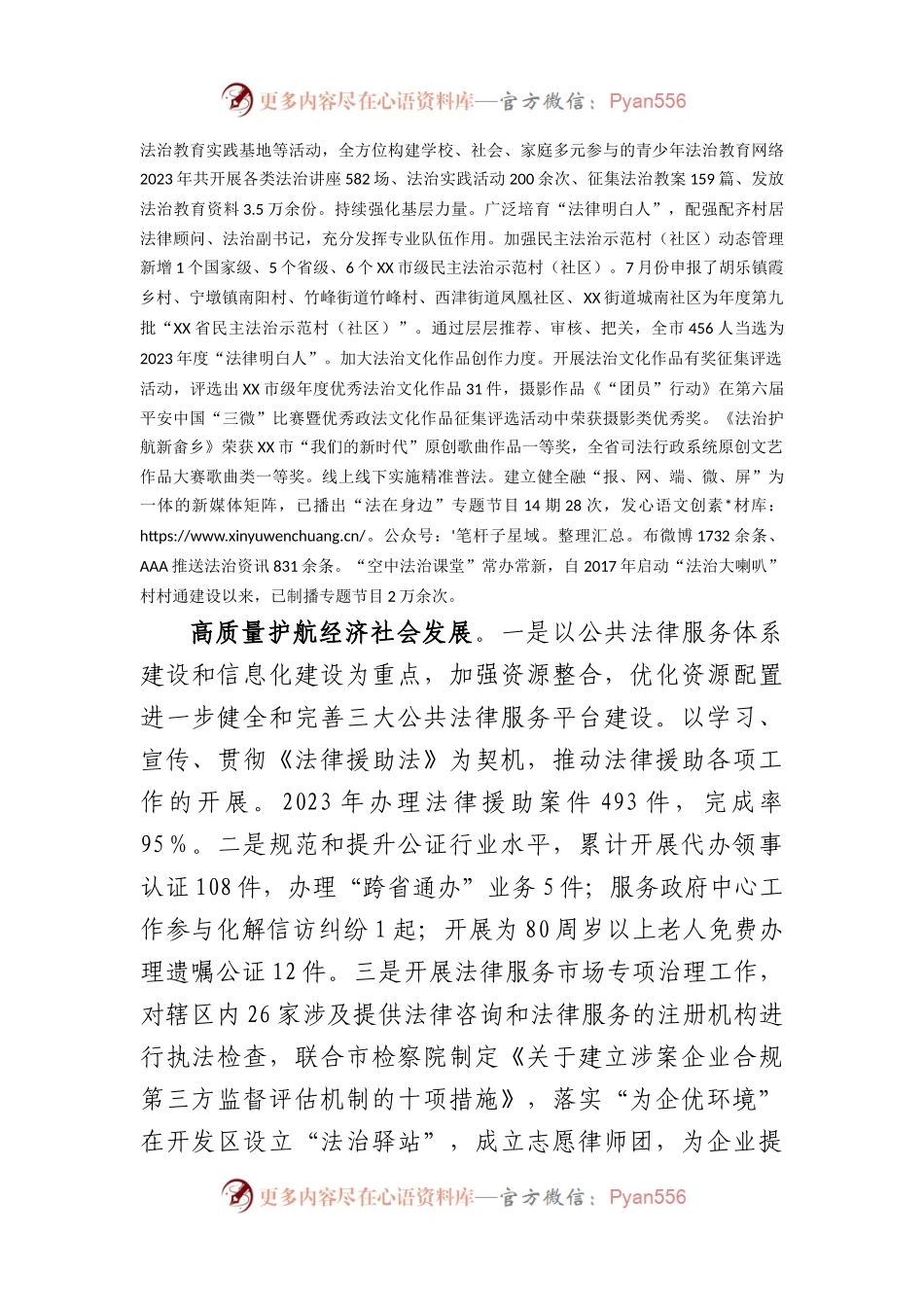 市司法局2023年上半工作总结.docx_第2页