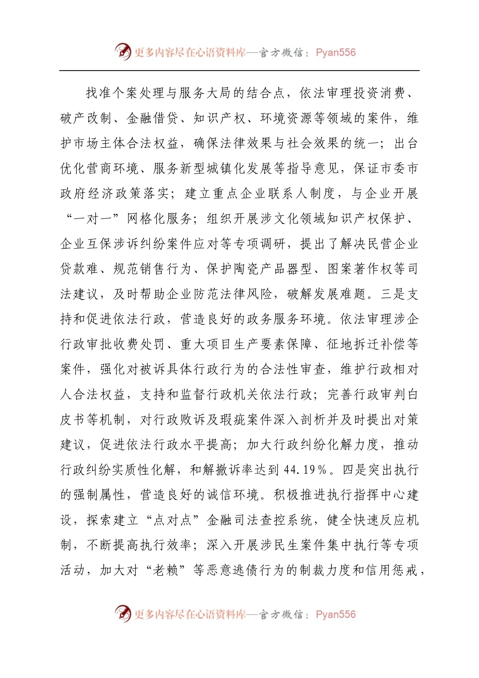 推进法治机关建设优化营商环境工作总结汇报（法院）.docx_第1页