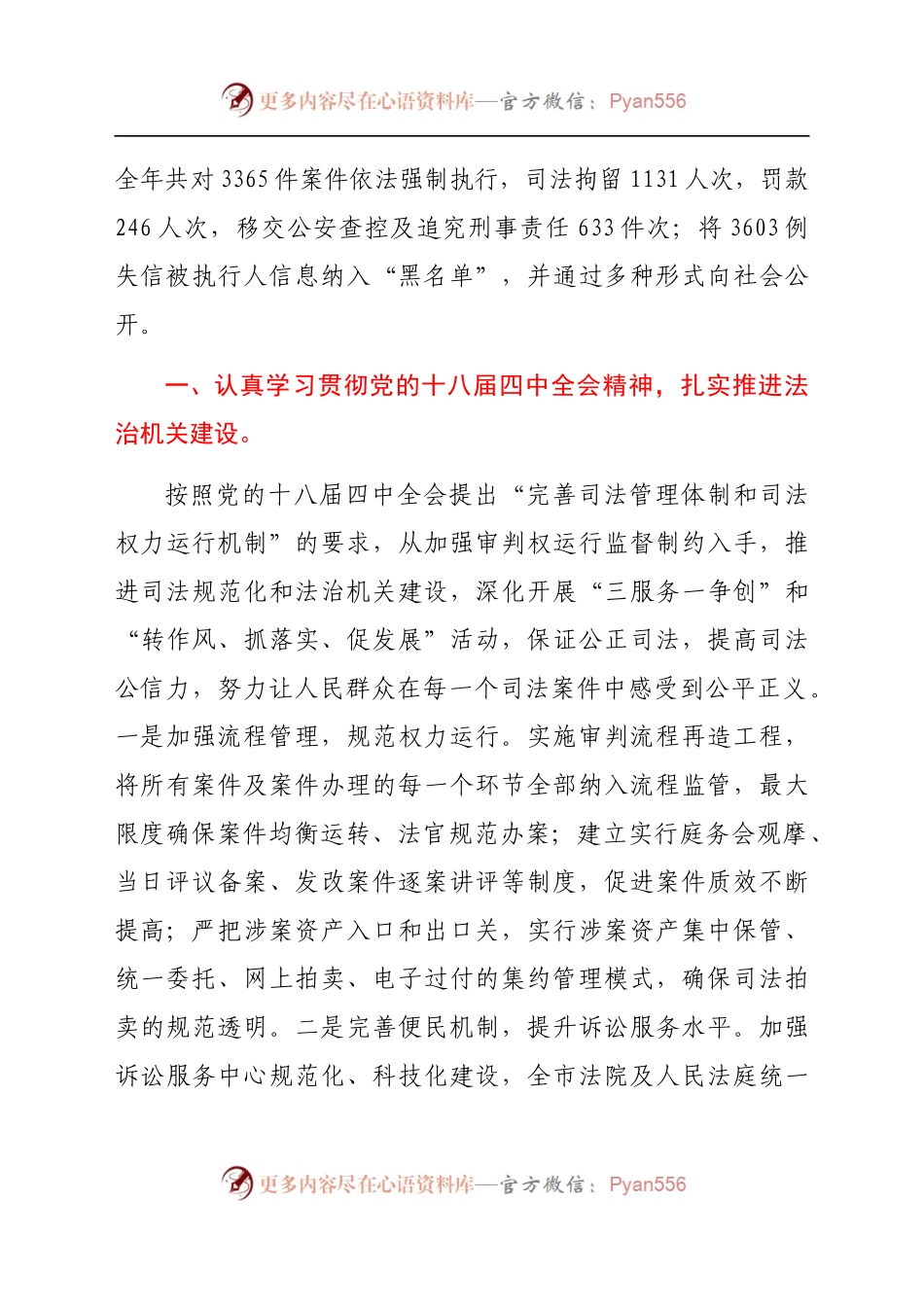推进法治机关建设优化营商环境工作总结汇报（法院）.docx_第2页