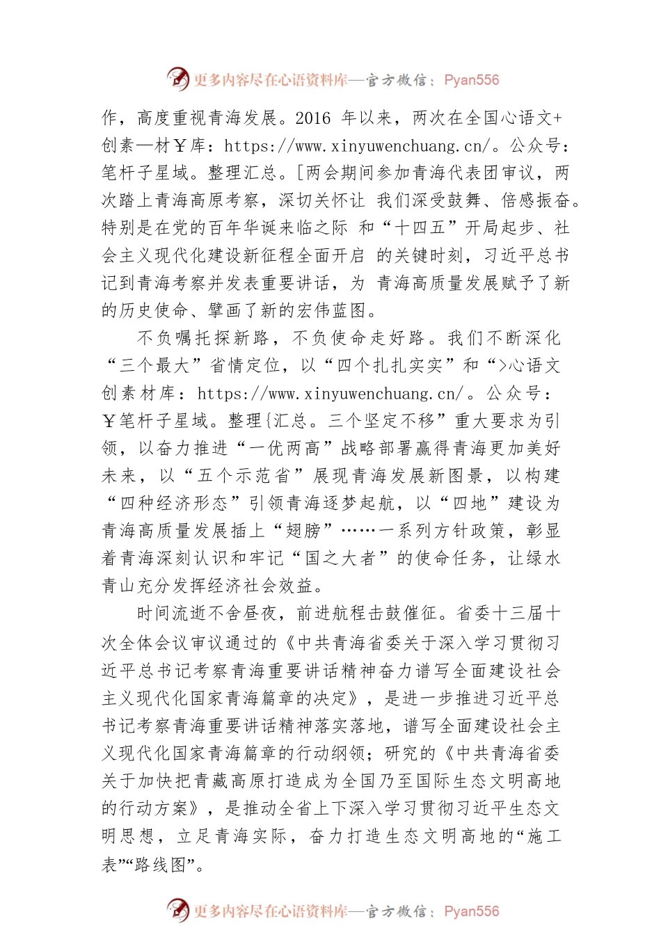 扬帆起航正当时 砥砺奋进再出发——国庆献词.docx_第2页