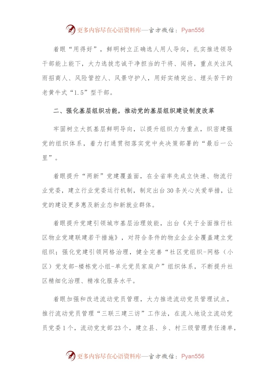 市推进党的建设制度经验材料.docx_第2页
