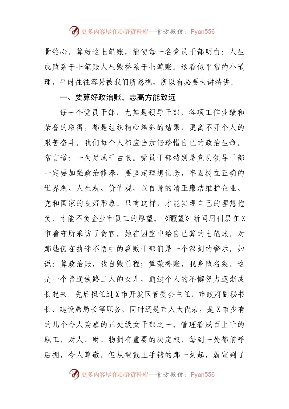 廉政主题教育讲课稿.docx_第2页