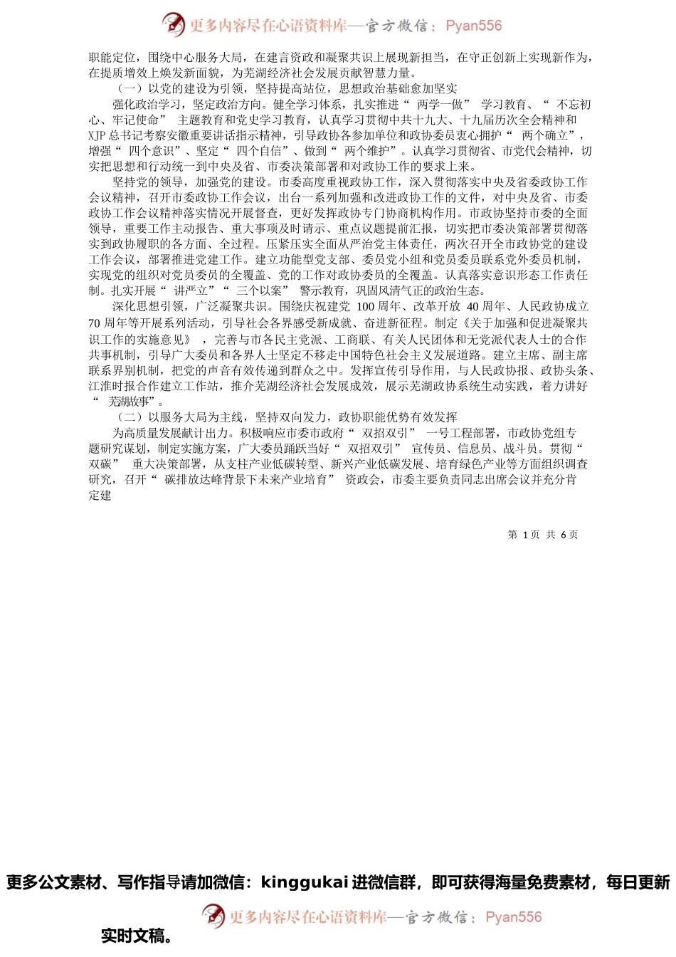 市政协主席张峰：中国人民政治协商会议第十三届芜湖市委员会常务委员会工作报告.docx_第2页