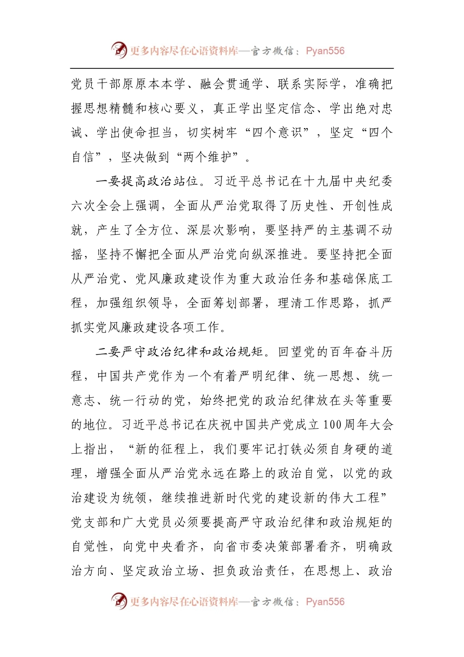 廉政党课：坚持全面从严治党战略方针 打好党风廉政建设持久战.docx_第2页
