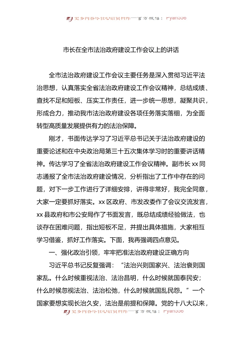 市长在全市法治政府建设工作会议上的讲话.docx_第1页