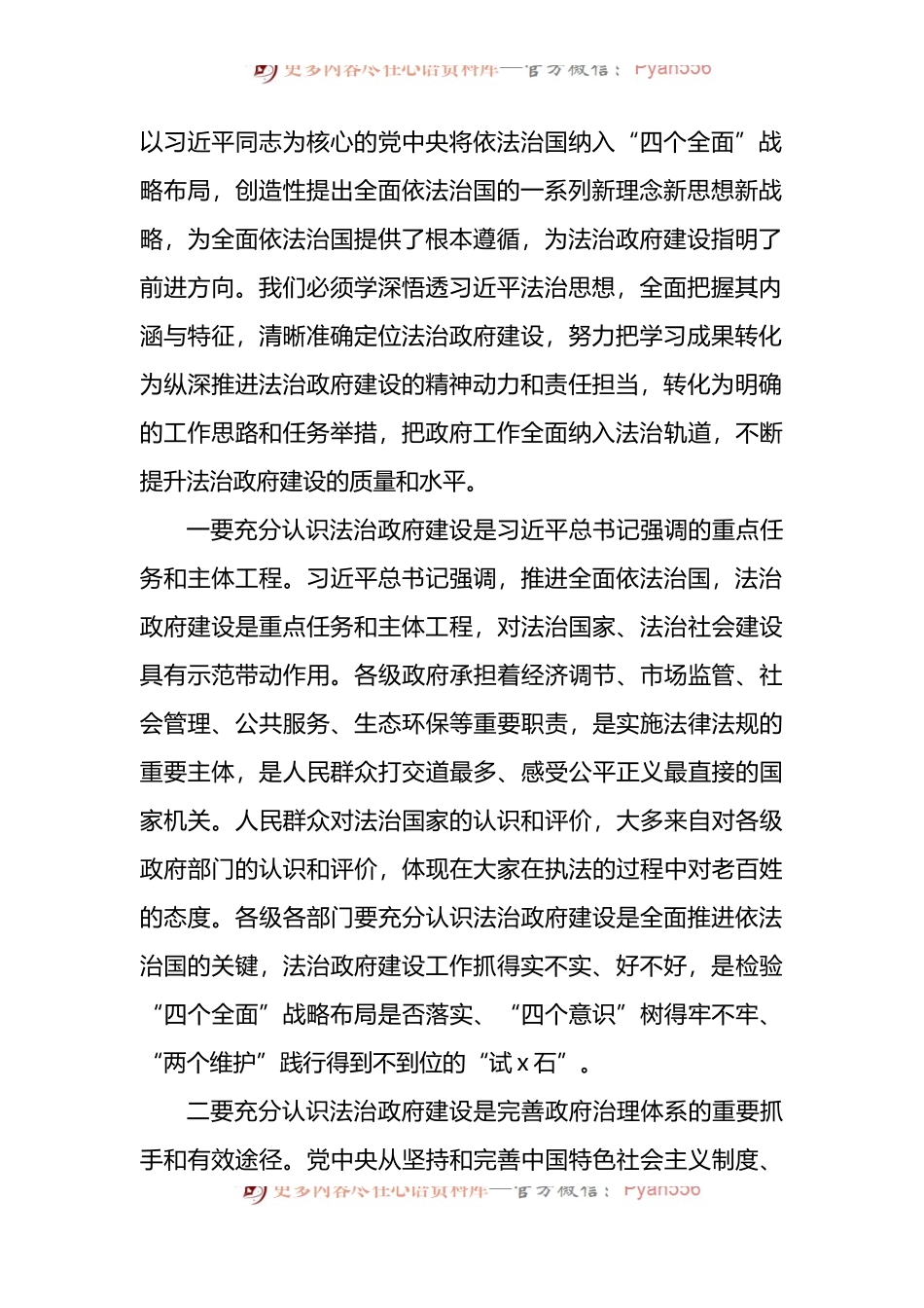 市长在全市法治政府建设工作会议上的讲话.docx_第2页