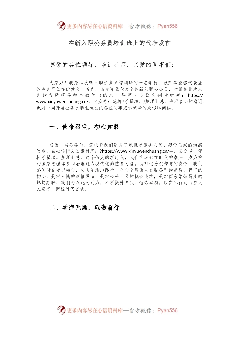 新入职公务员培训班代表发言.docx_第1页