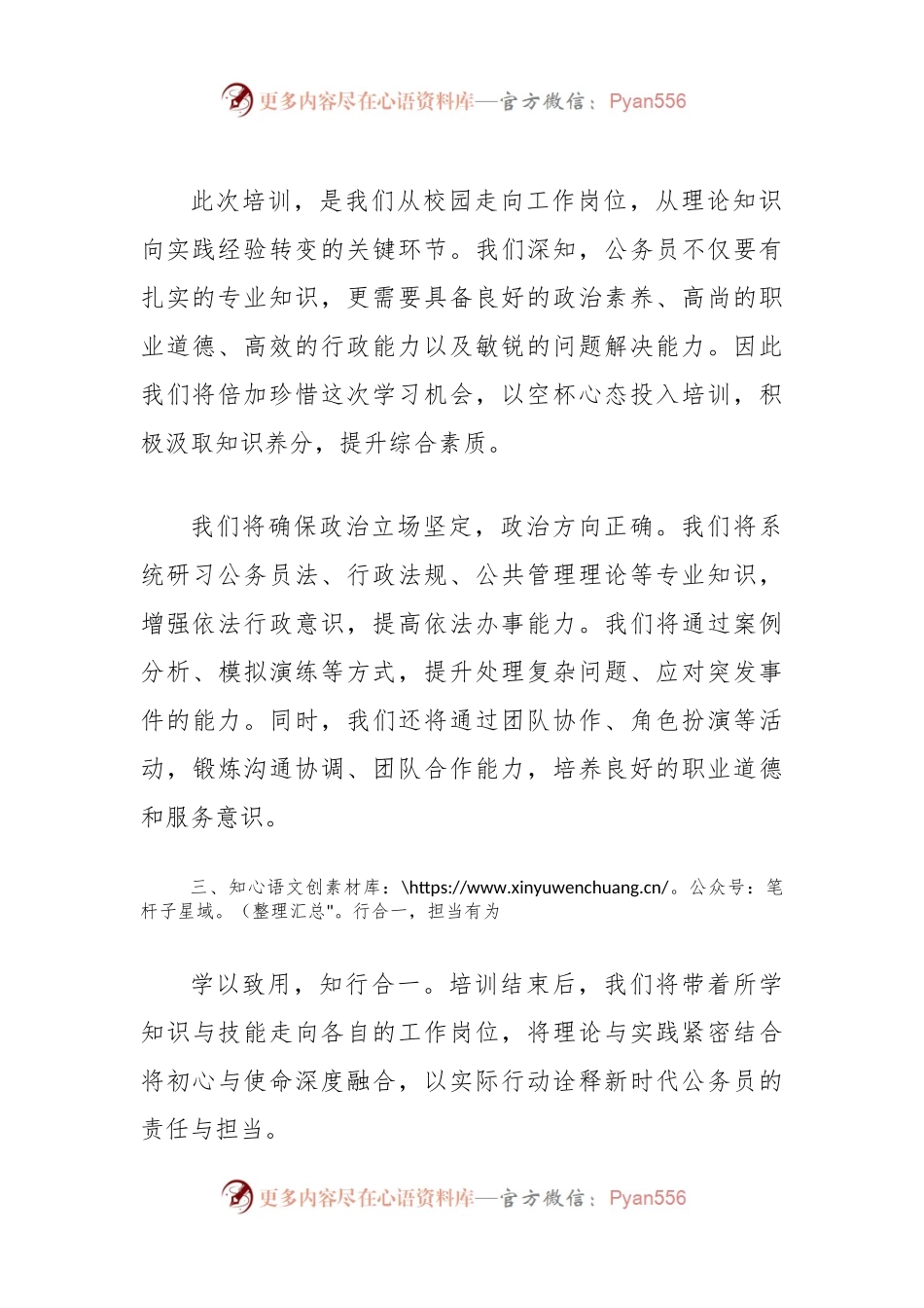 新入职公务员培训班代表发言.docx_第2页