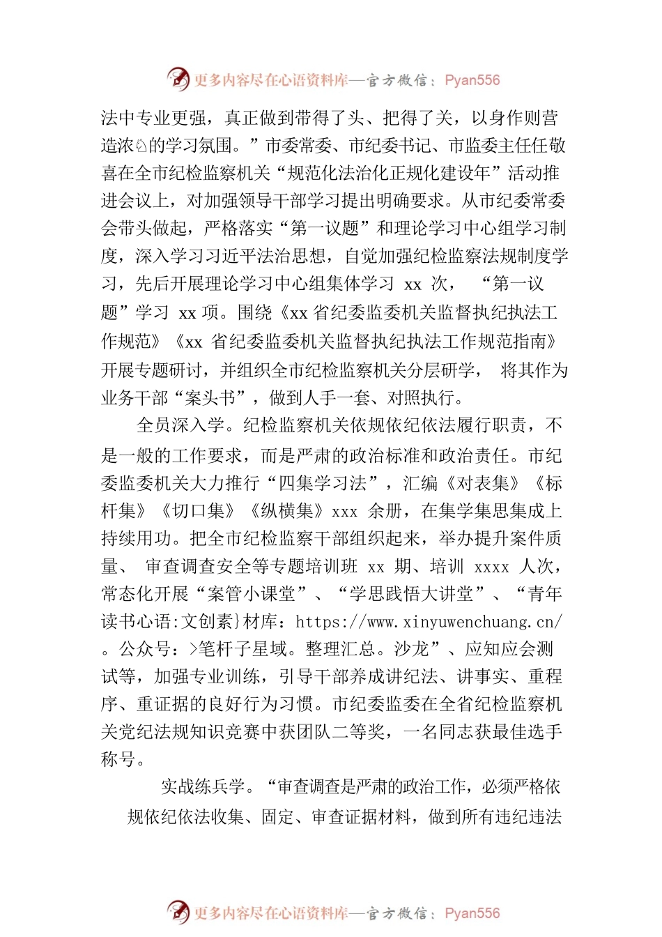 市纪委监委加强规范化、法治化、正规化建设高质量发展坚实夯实纪检监察工作根基工作汇报.docx_第2页