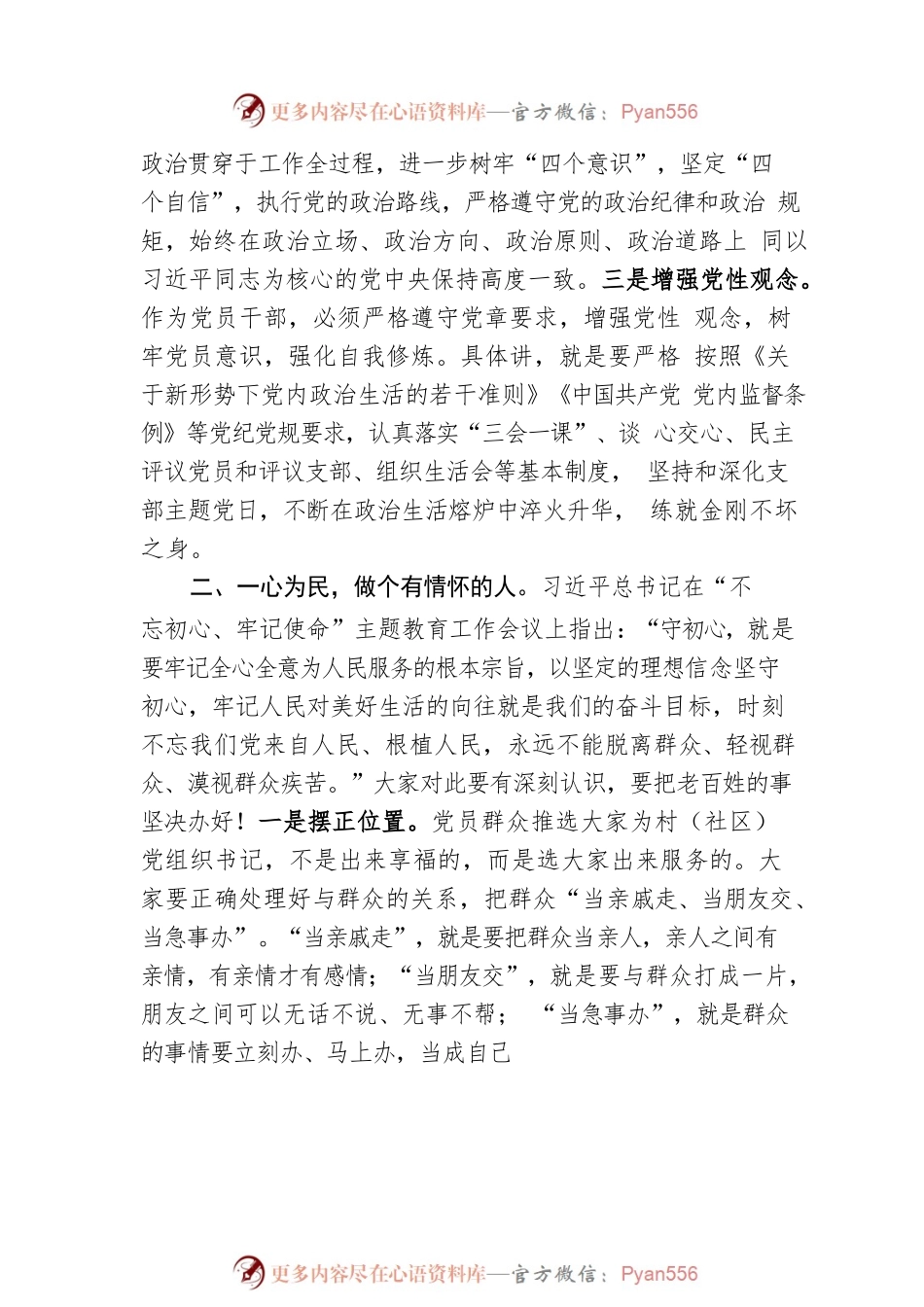 市长在村（社区）党组织书记培训班开班仪式上的讲话.docx_第2页