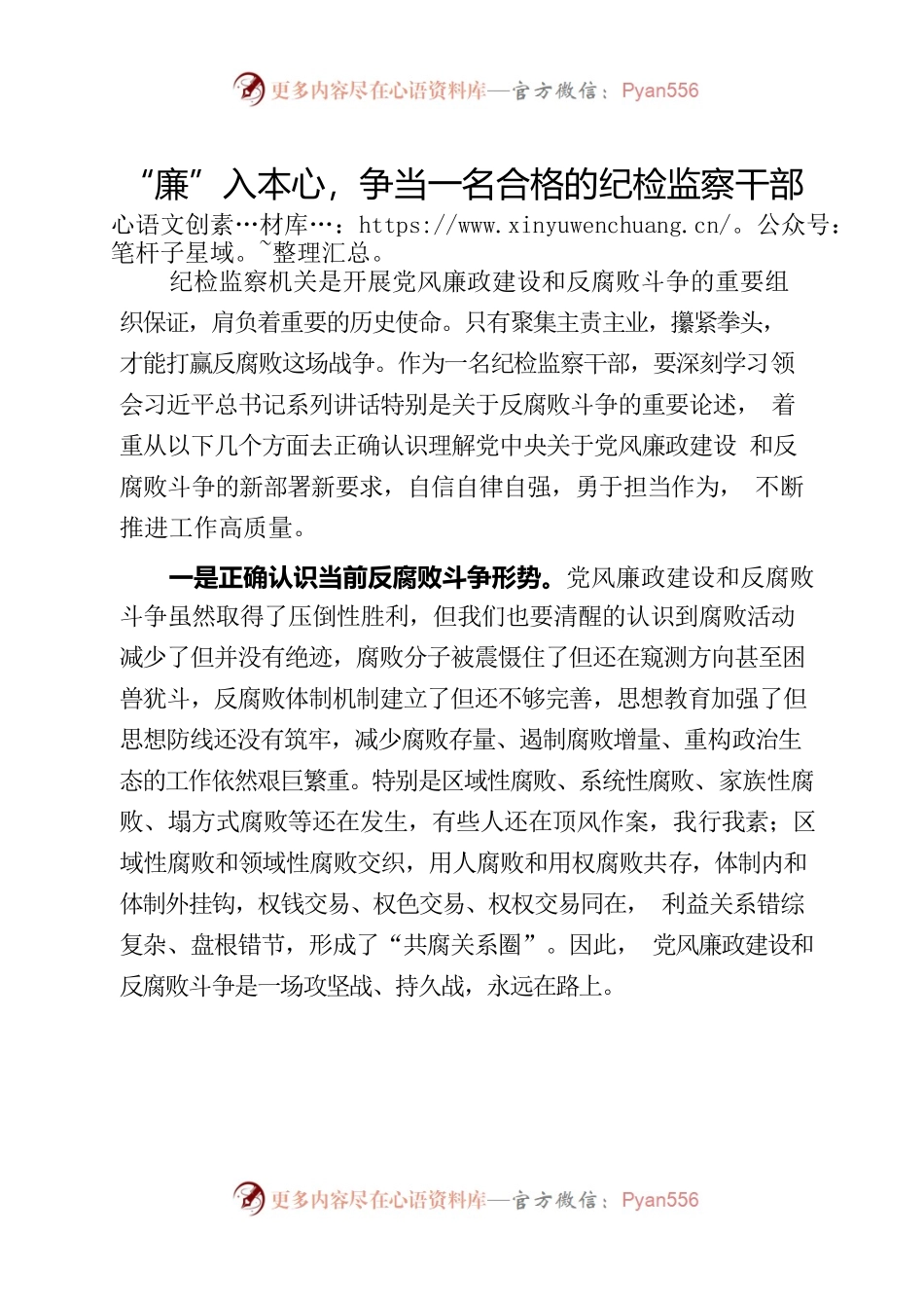 廉入本心争当一名合格的干部.docx_第1页