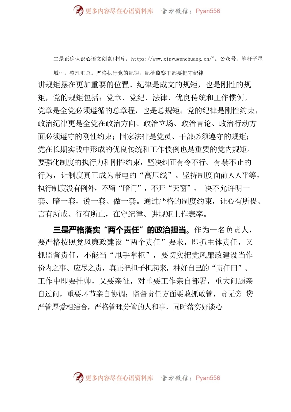 廉入本心争当一名合格的干部.docx_第2页