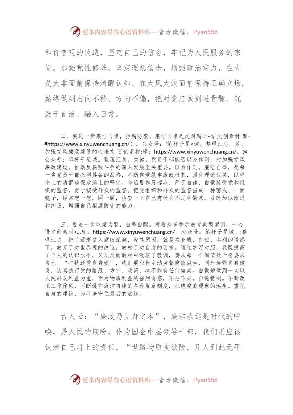 廉洁纪律研讨发言：坚定忠诚之心，筑牢思想之堤.docx_第2页