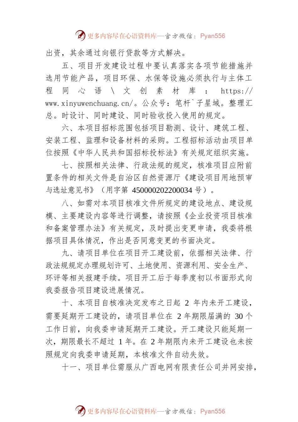 广西壮族自治区发展和改革委员会关于天等把荷风电场核准的批复（20220311）.docx_第2页
