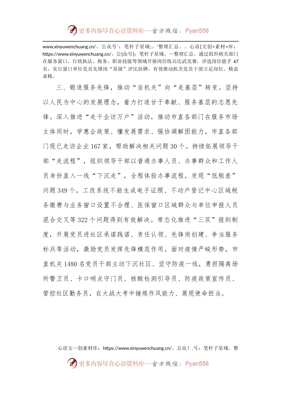 市直机关工委开展“能力作风建设年”活动工作汇报.docx_第2页