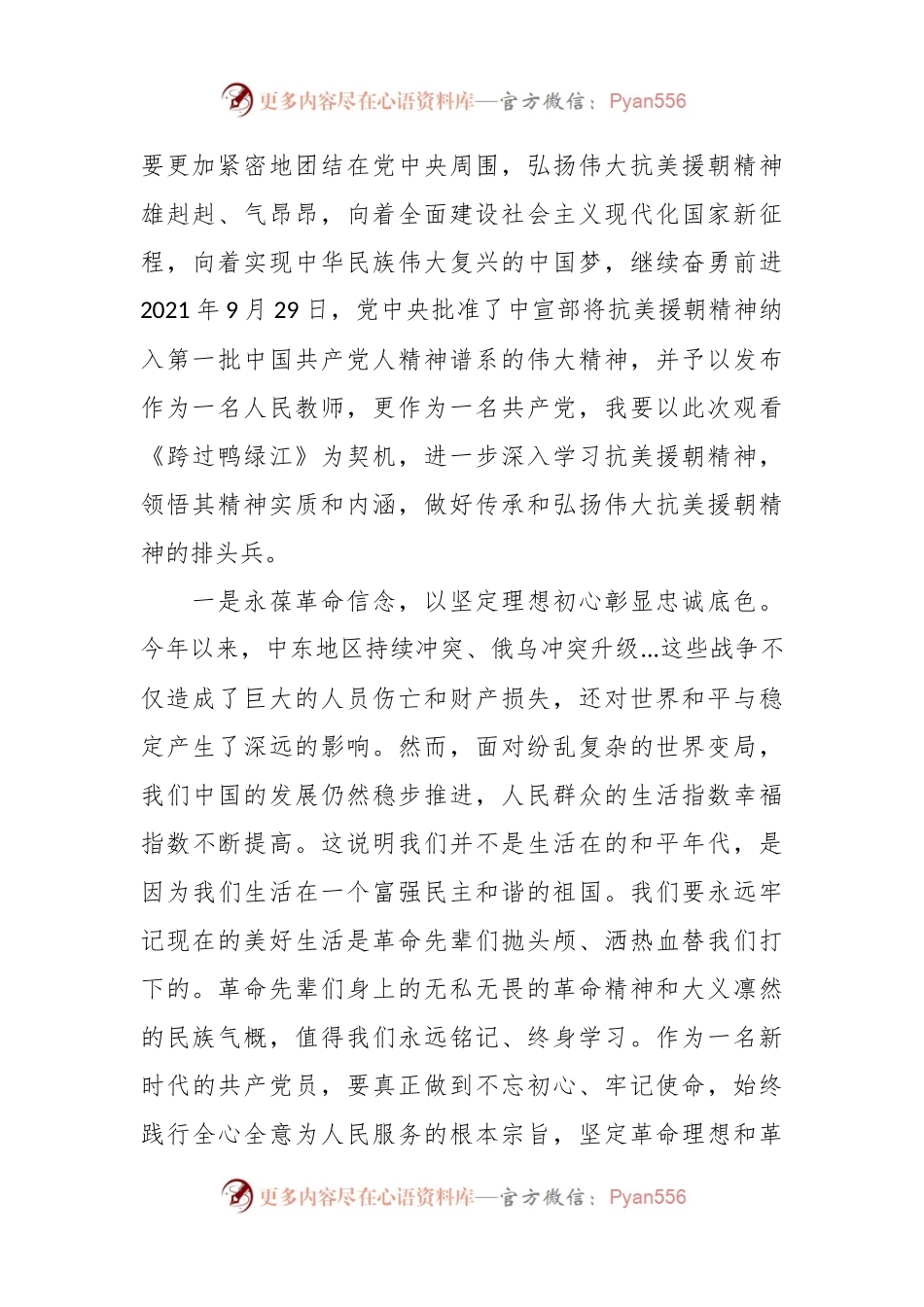影视剧《跨过鸭绿江》观后感.docx_第2页