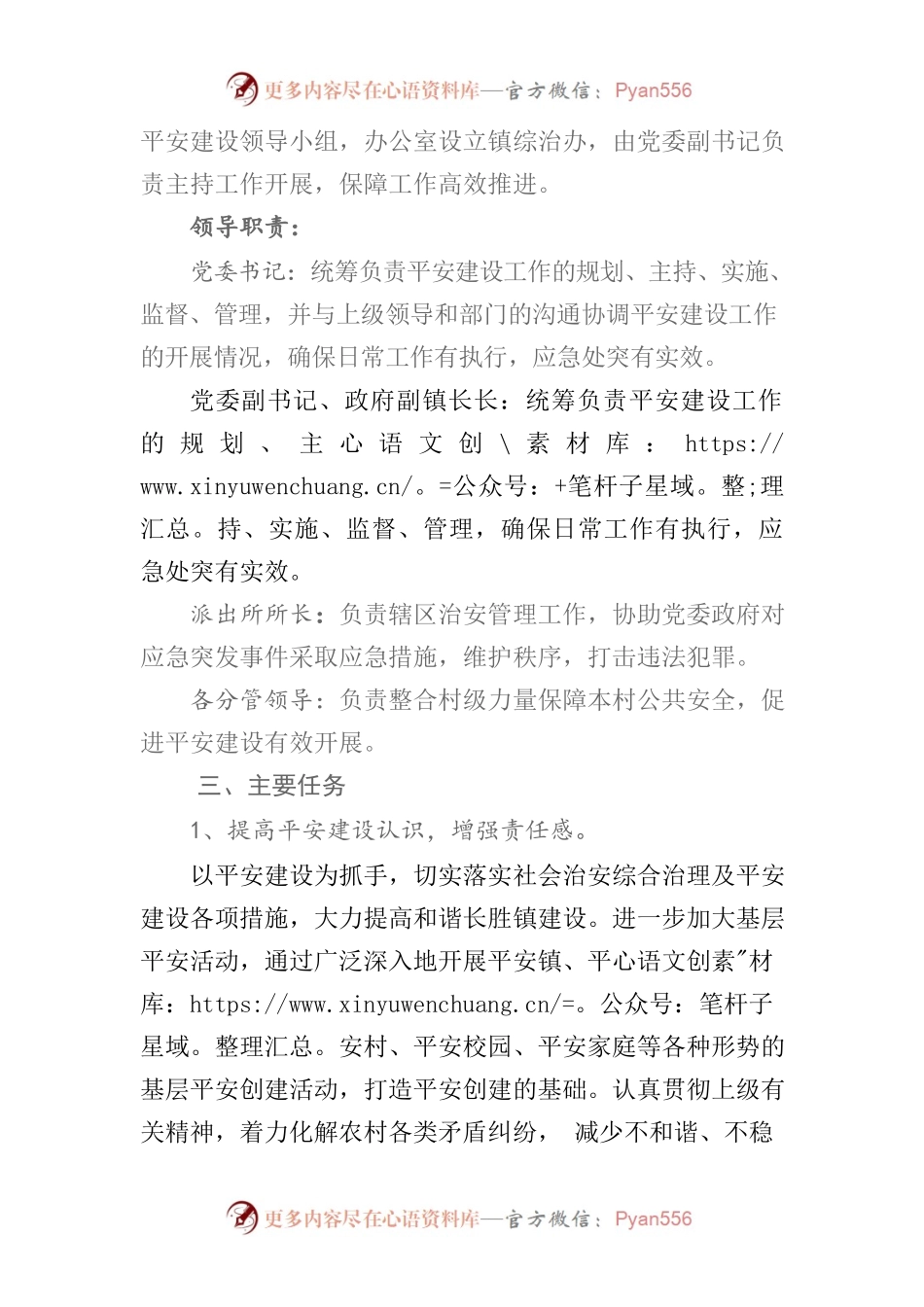 平安建设协调配合机制.docx_第2页