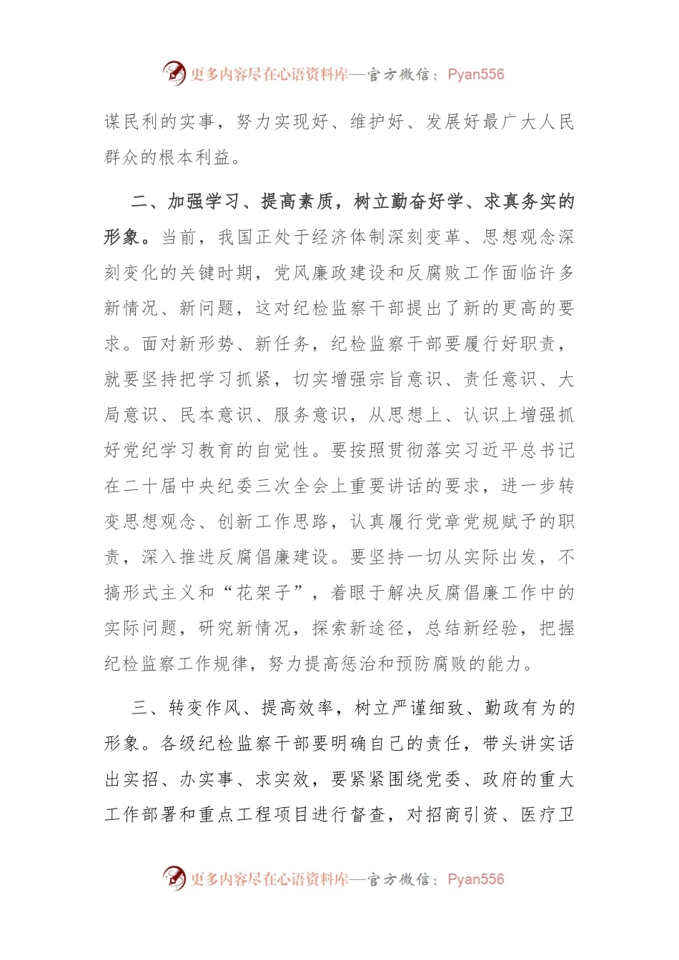微党课：纪检监察干部要树好四种形象.docx_第2页