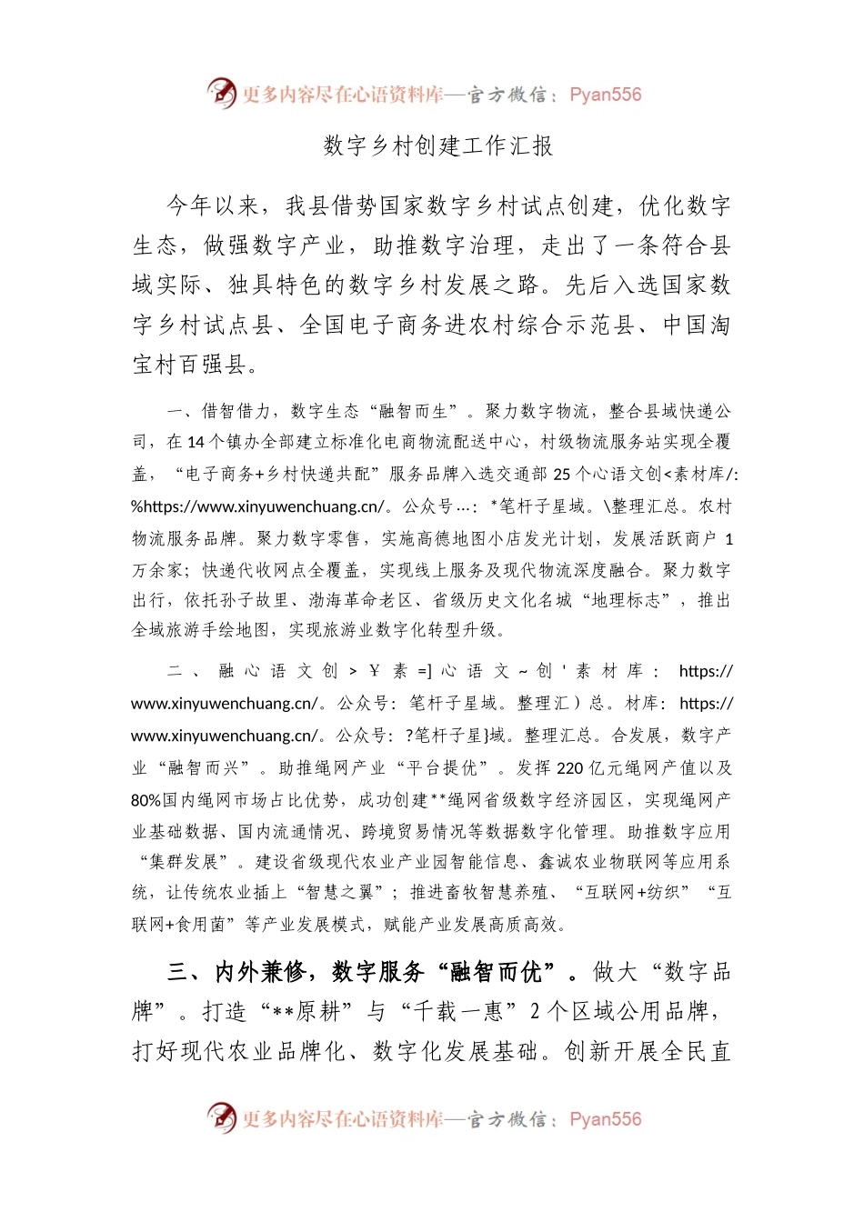 数字乡村创建工作汇报.docx_第1页