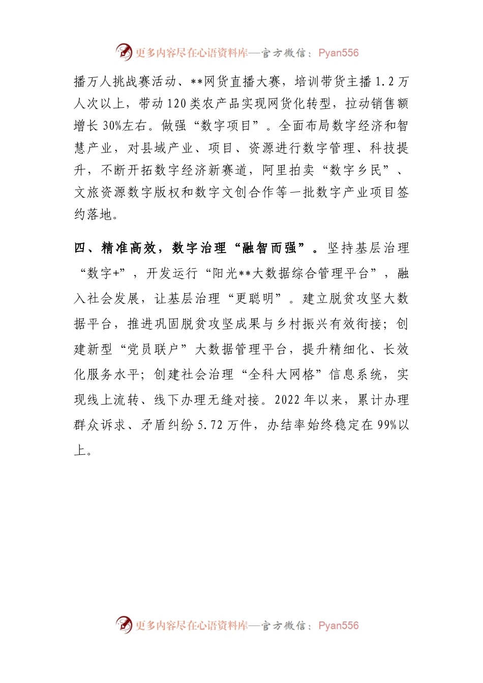 数字乡村创建工作汇报.docx_第2页