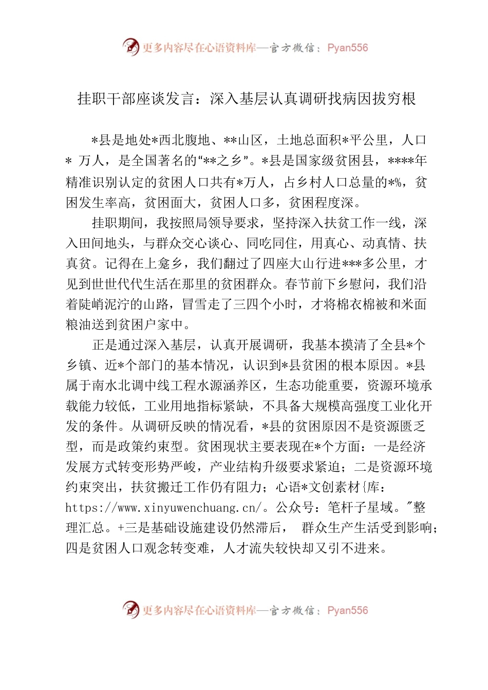 挂职干部座谈发言：深入基层认真调研找病因拔穷根.docx_第1页