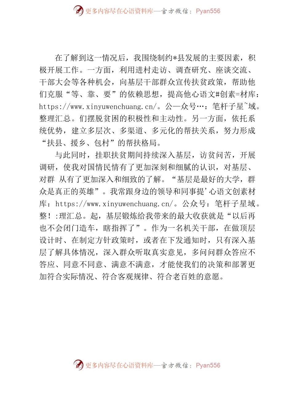 挂职干部座谈发言：深入基层认真调研找病因拔穷根.docx_第2页
