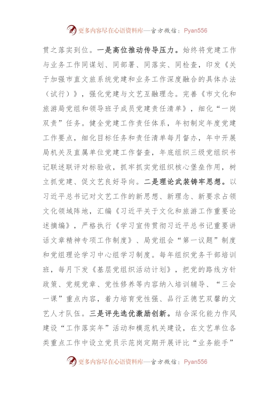 市文化和旅游局党组书记在全市党建与业务融合发展观摩会上的汇报发言.docx_第2页