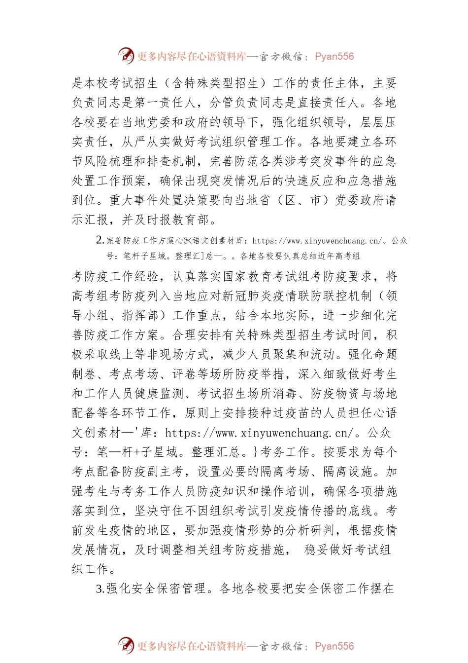 教育部关于做好2022年普通高校招生工作的通知.docx_第2页